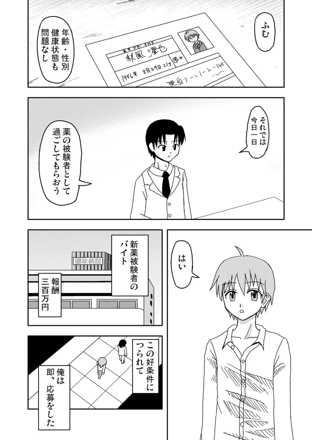 魔法のクスリ - page2