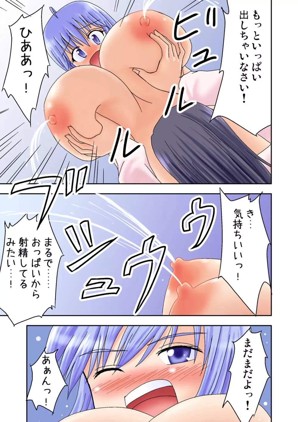 魔法のクスリ - page21