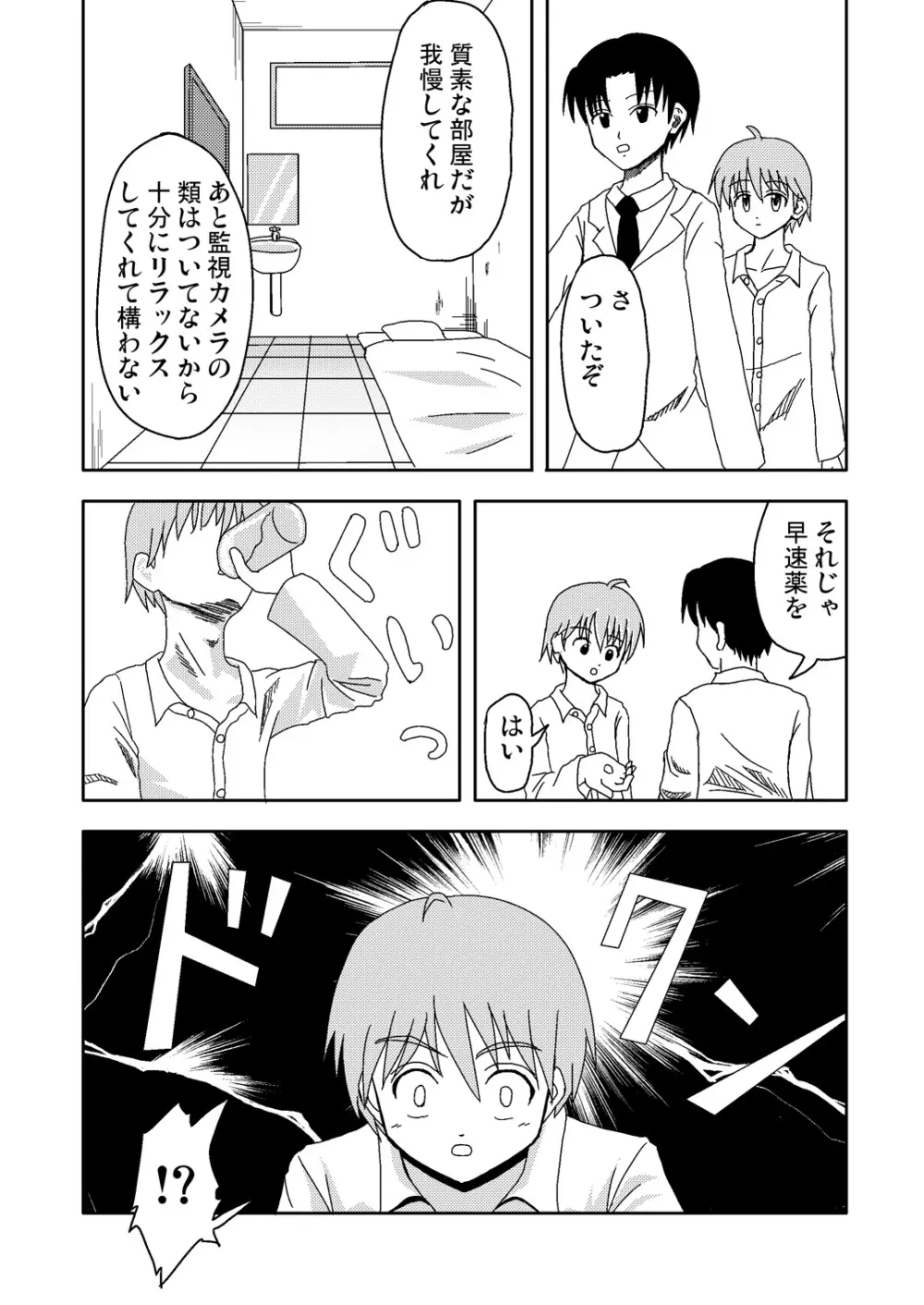 魔法のクスリ - page3