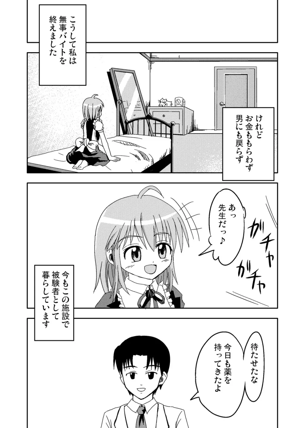 魔法のクスリ - page35