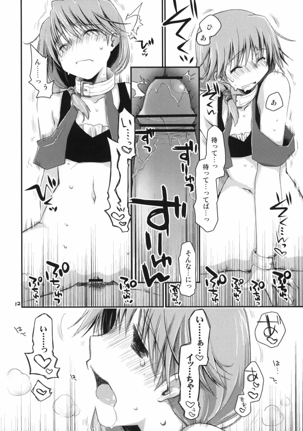 郁乃でいくの! いかないの!? ファイナルいくのんクロニクル - page11