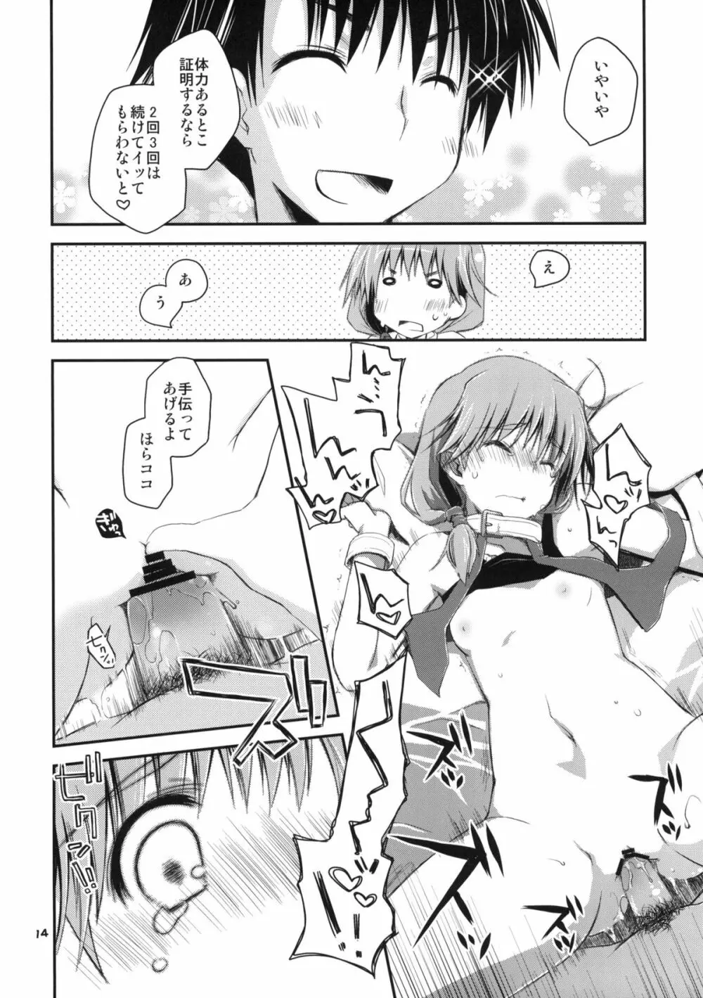 郁乃でいくの! いかないの!? ファイナルいくのんクロニクル - page13