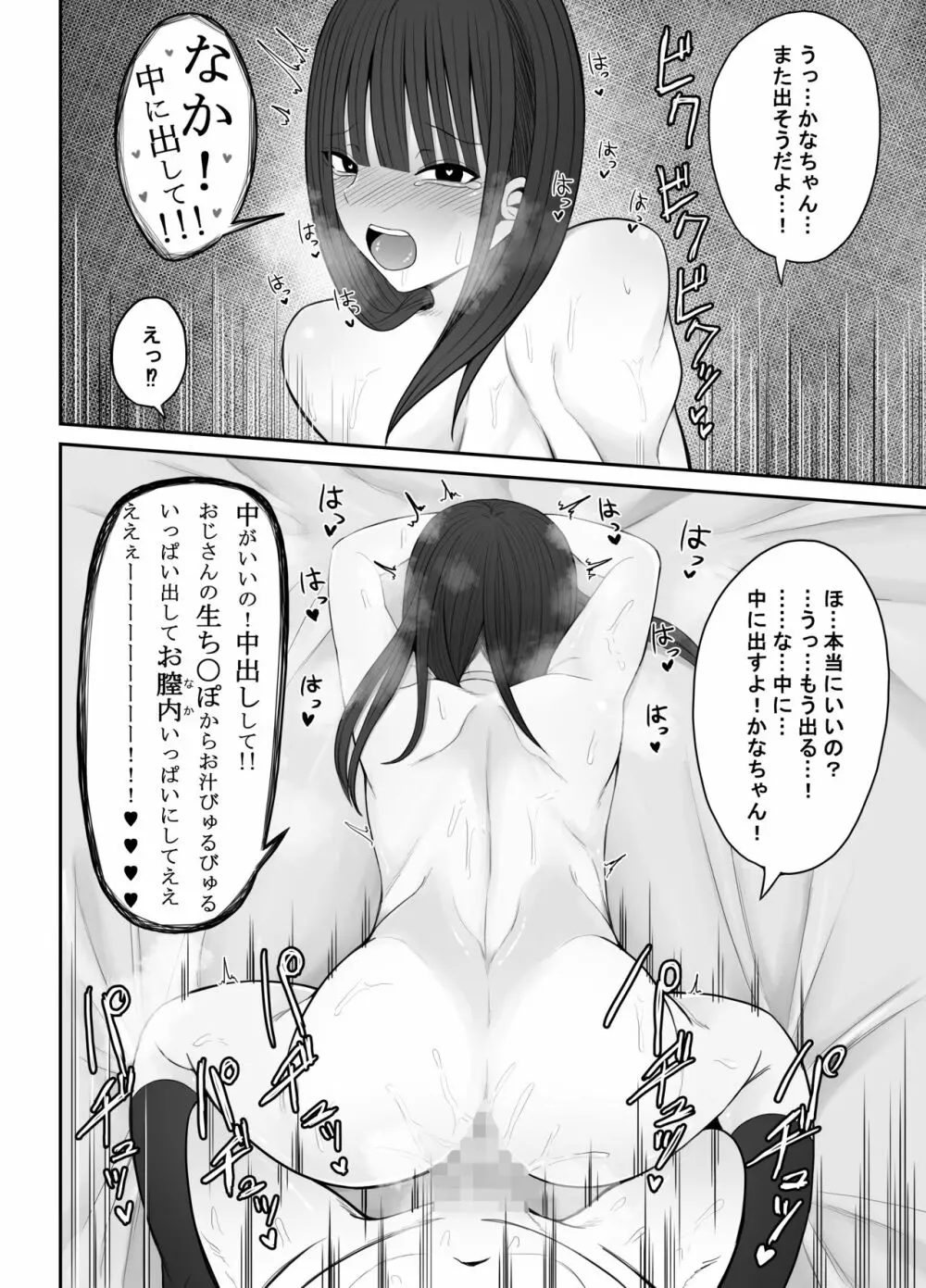 じぇーけーがおじさんち〇ぽでイキまくる - page17