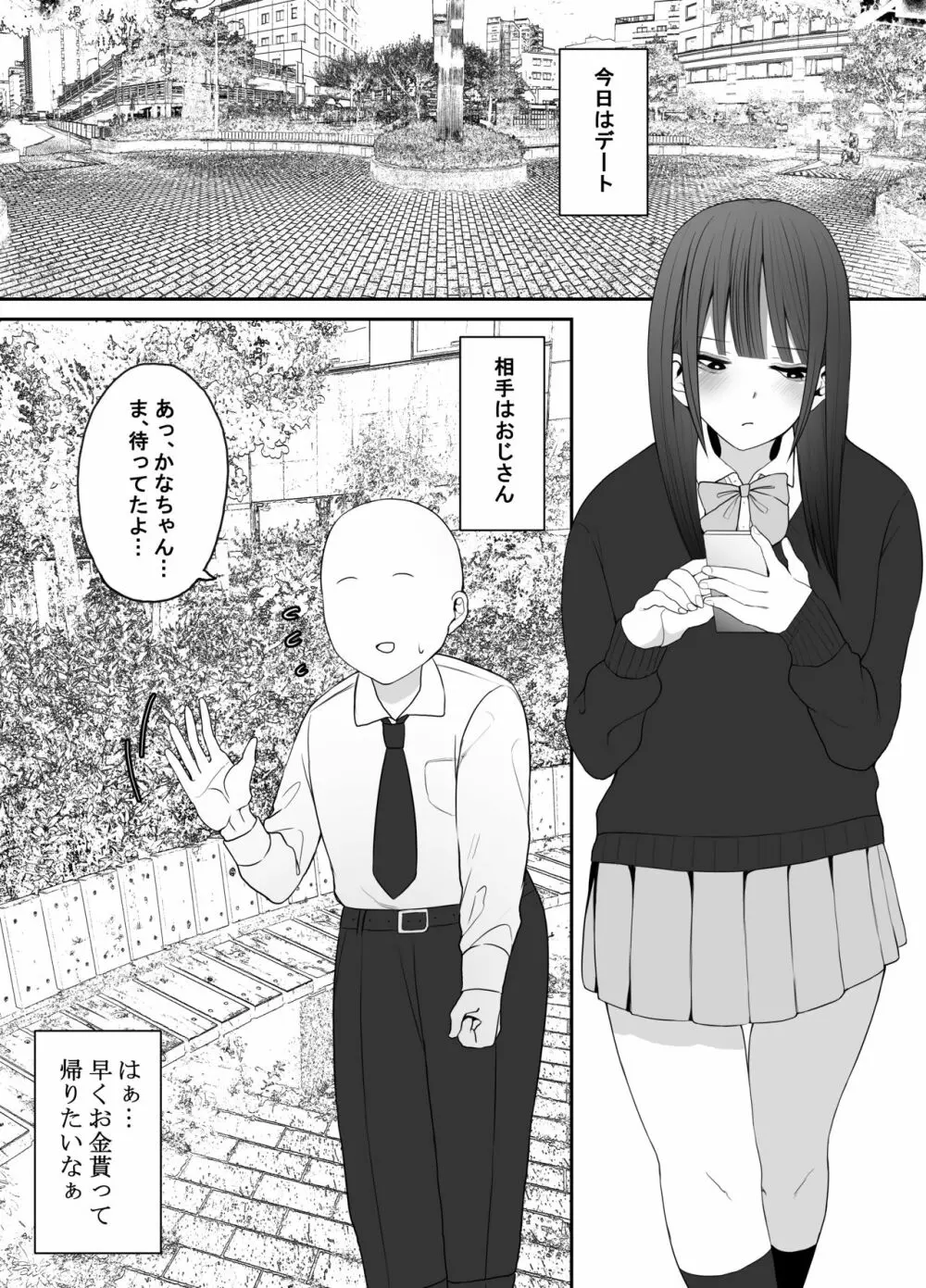 じぇーけーがおじさんち〇ぽでイキまくる - page2