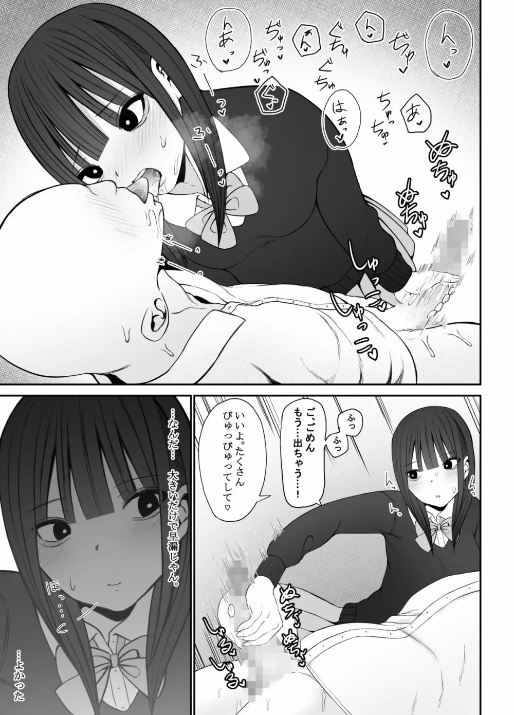 じぇーけーがおじさんち〇ぽでイキまくる - page6
