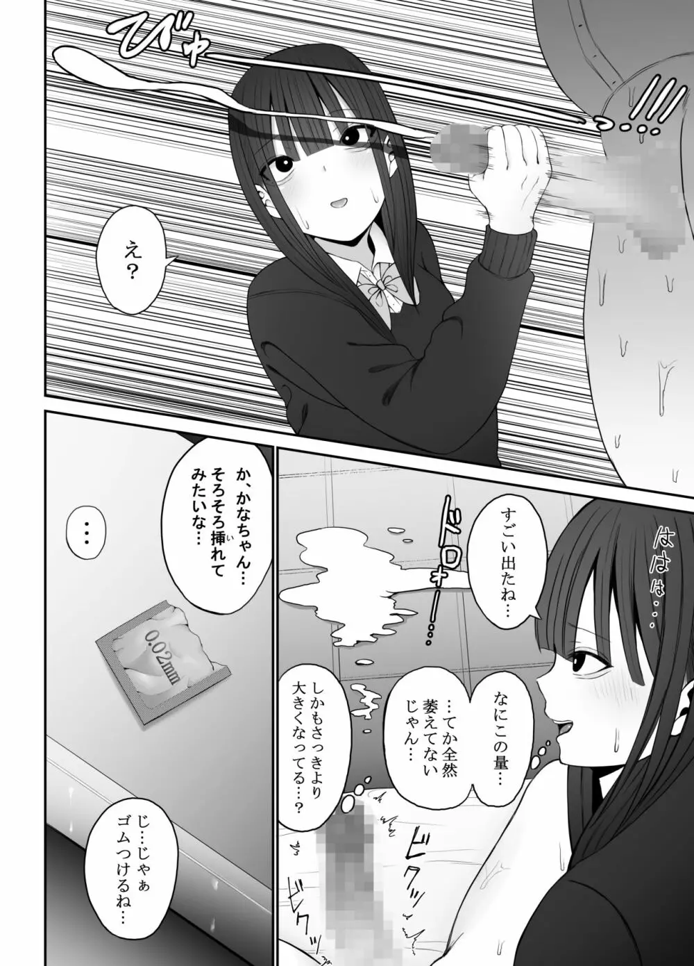 じぇーけーがおじさんち〇ぽでイキまくる - page7