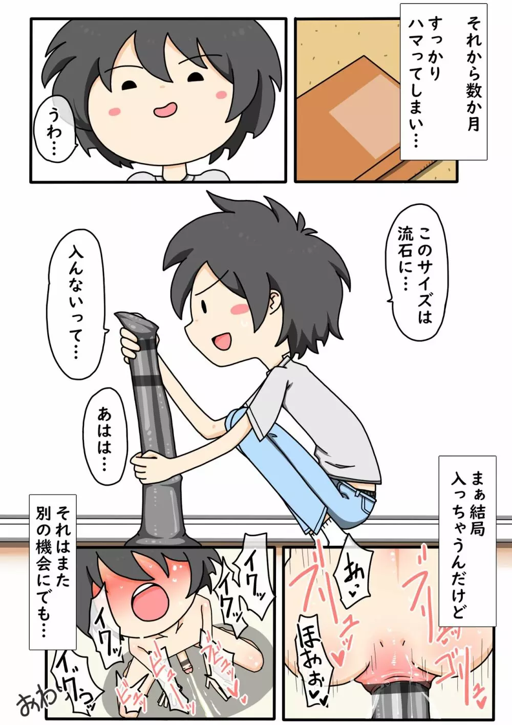 きもちよかったヤツ。 - page19