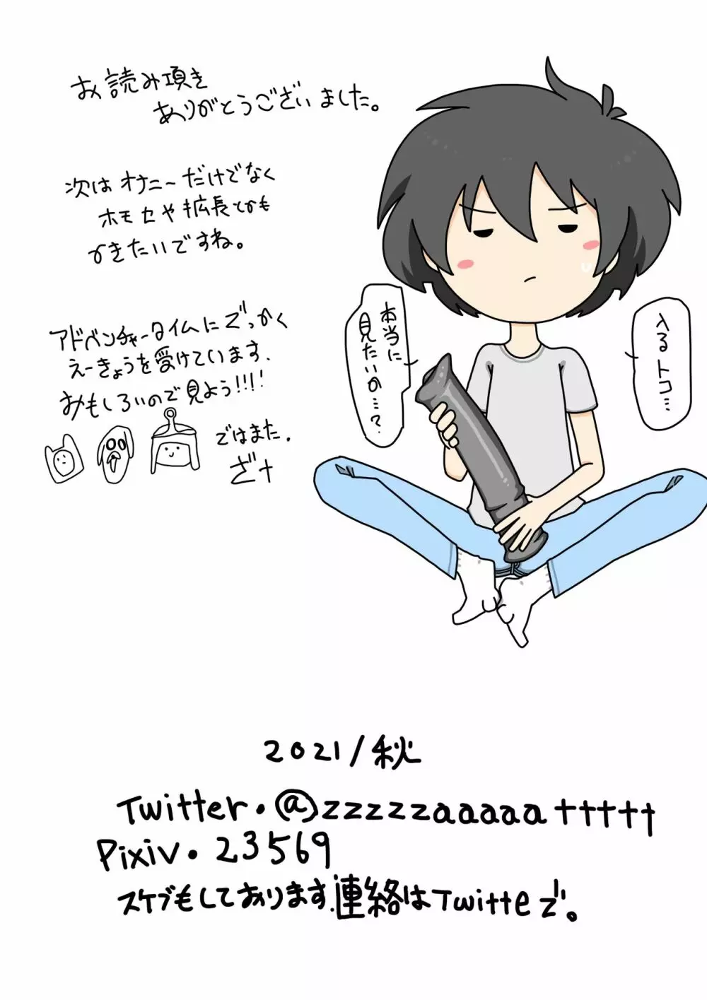 きもちよかったヤツ。 - page20