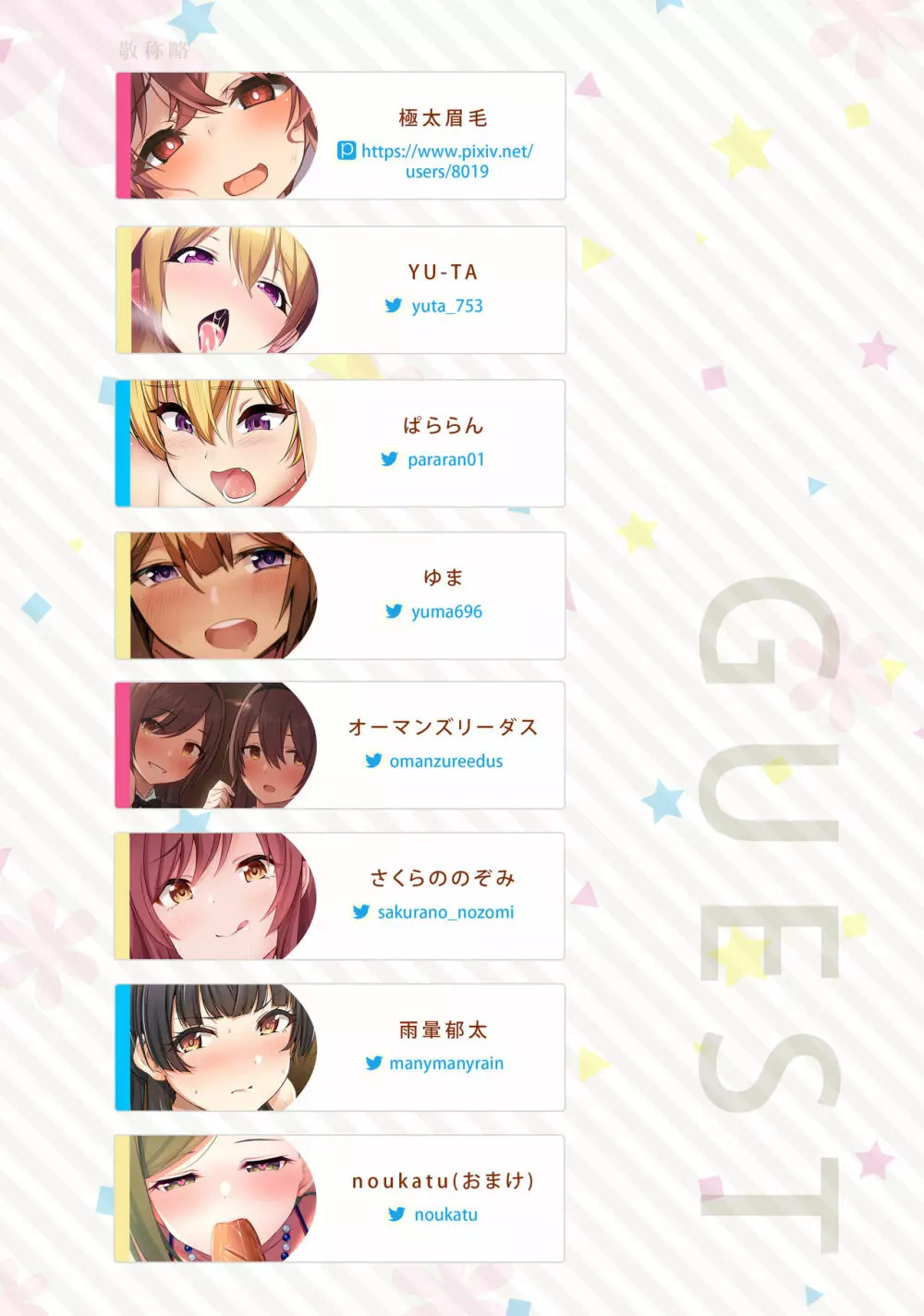 シャニマス孕ませ周回プレイ -総集編- - page64
