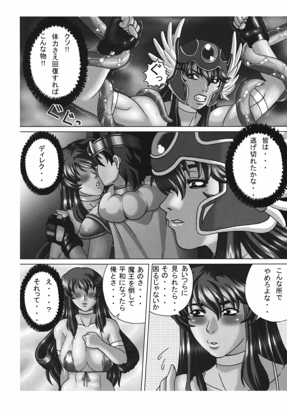 触獄 - page3