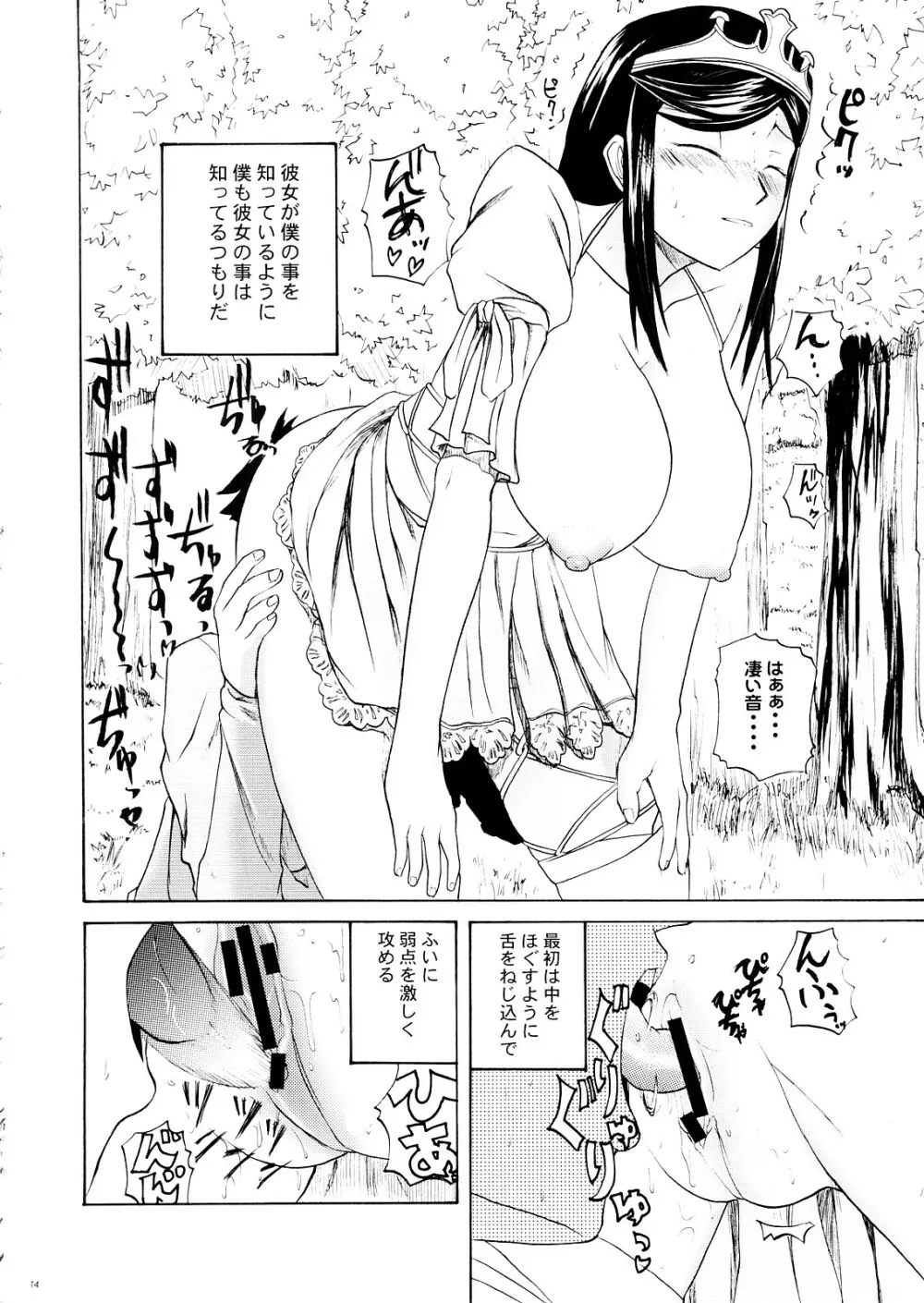 灰はハイに - page13