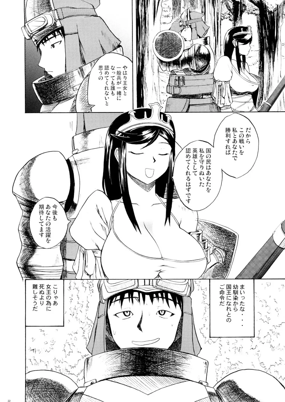 灰はハイに - page21