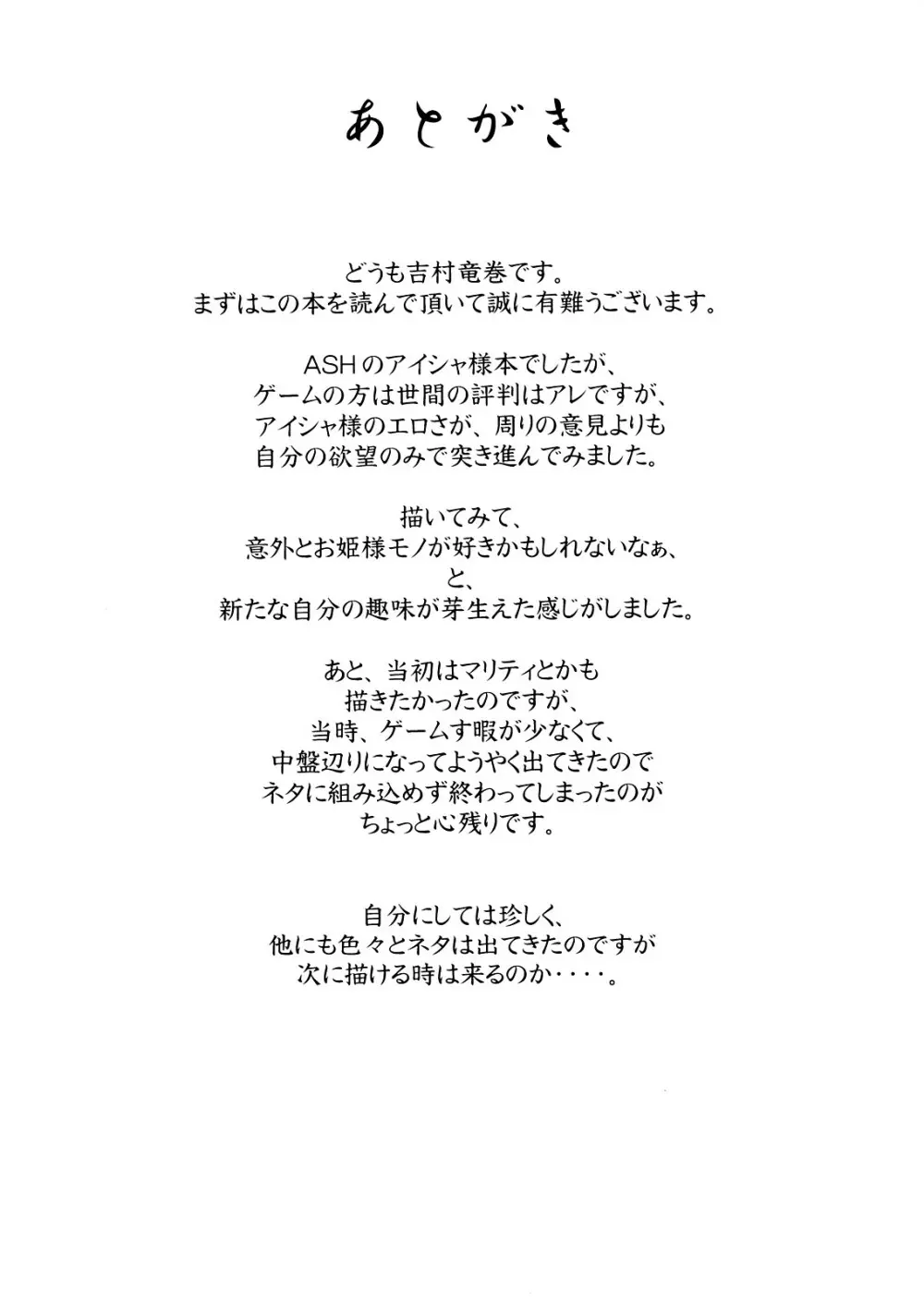 灰はハイに - page24