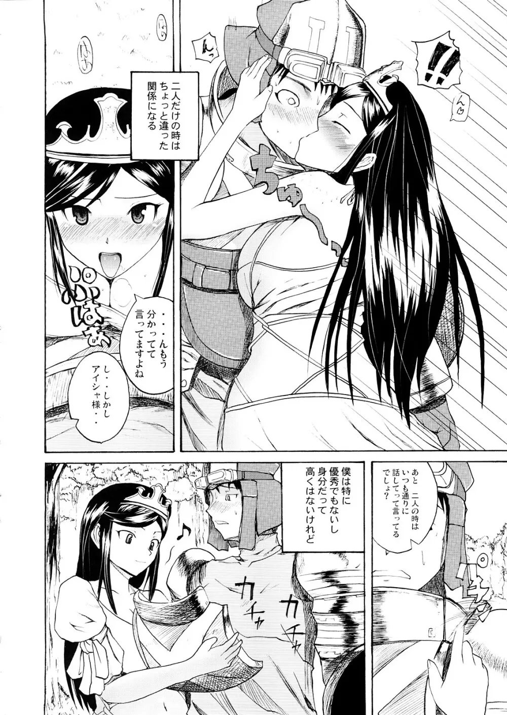 灰はハイに - page3