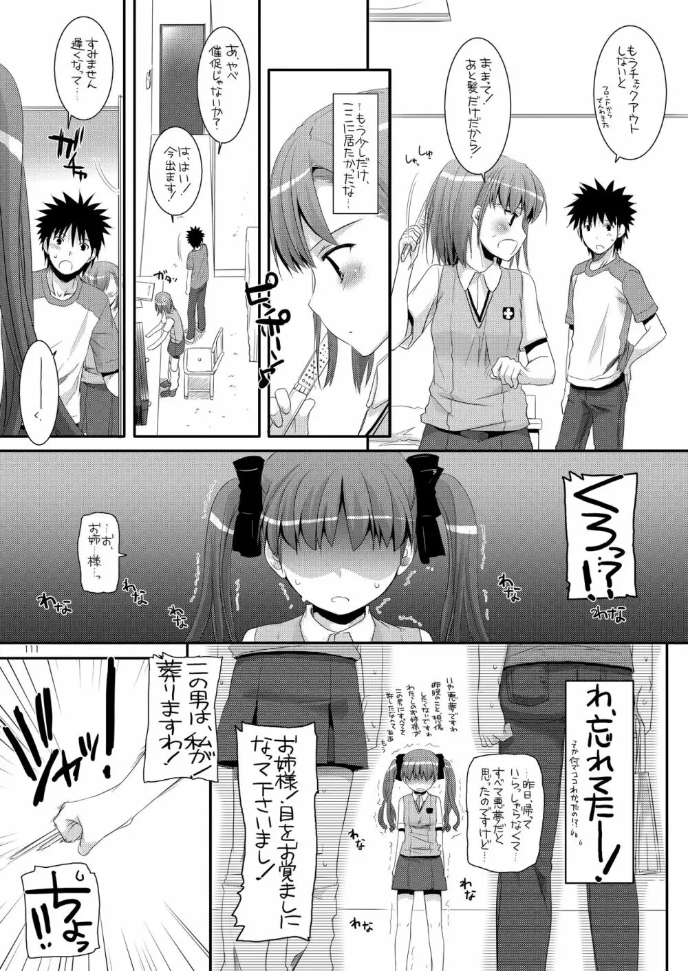 DL-とある総集編 - page110