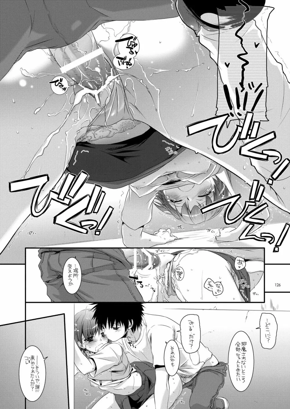 DL-とある総集編 - page125