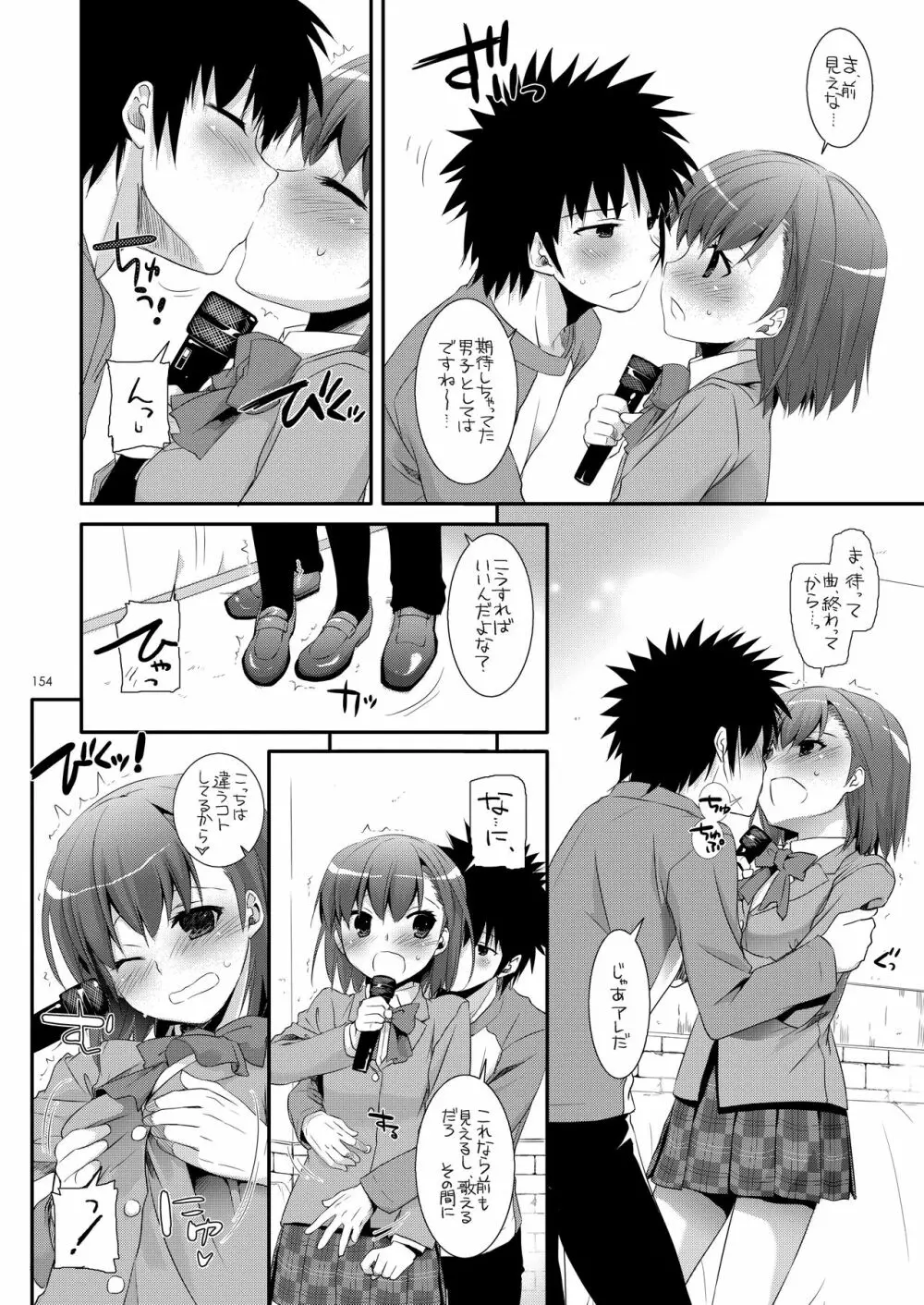 DL-とある総集編 - page153