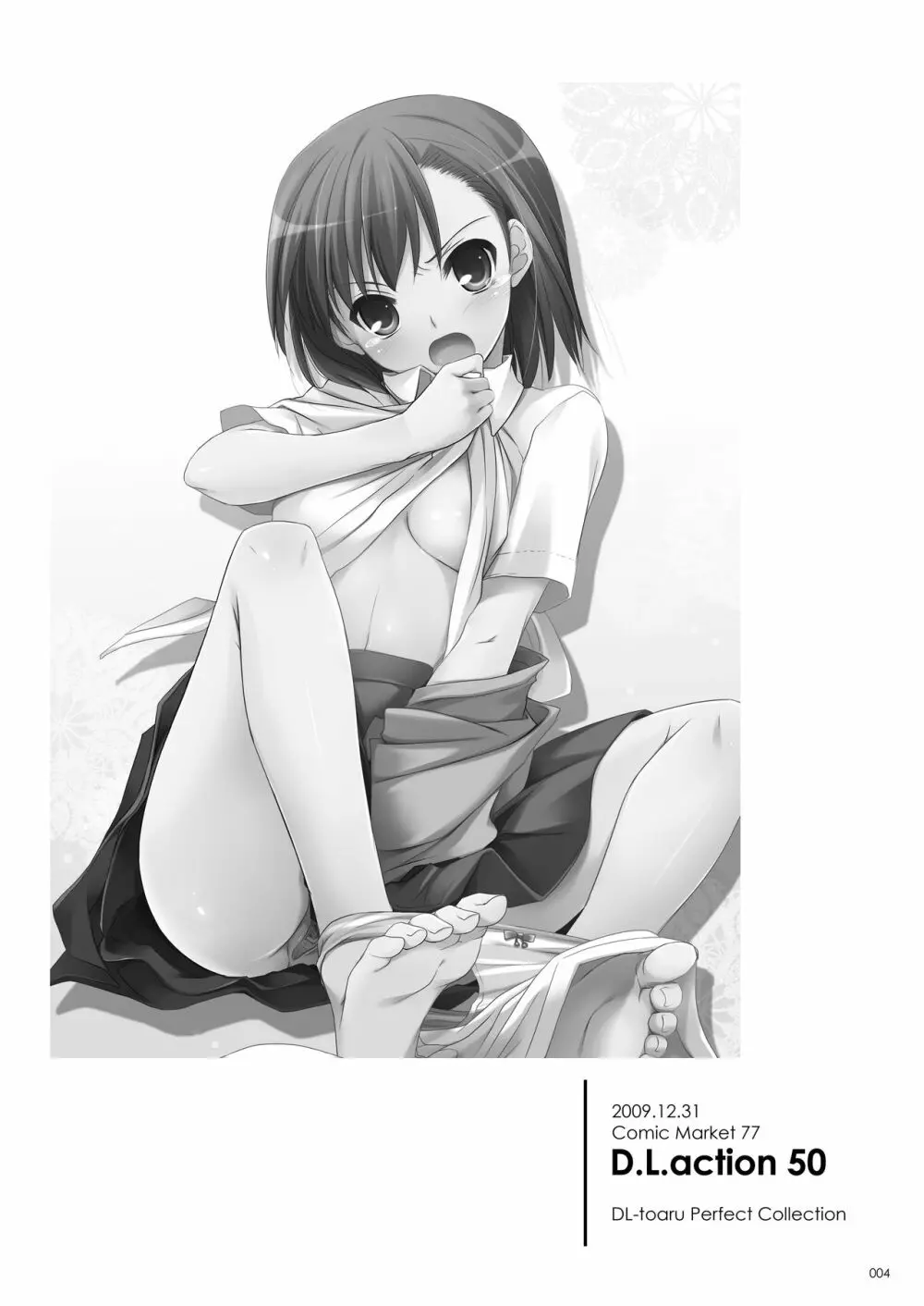 DL-とある総集編 - page3