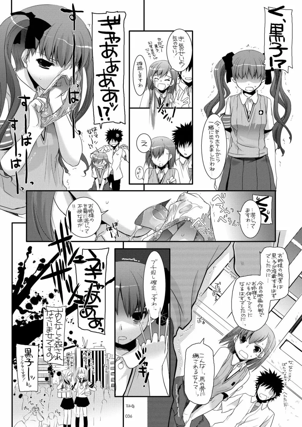 DL-とある総集編 - page35
