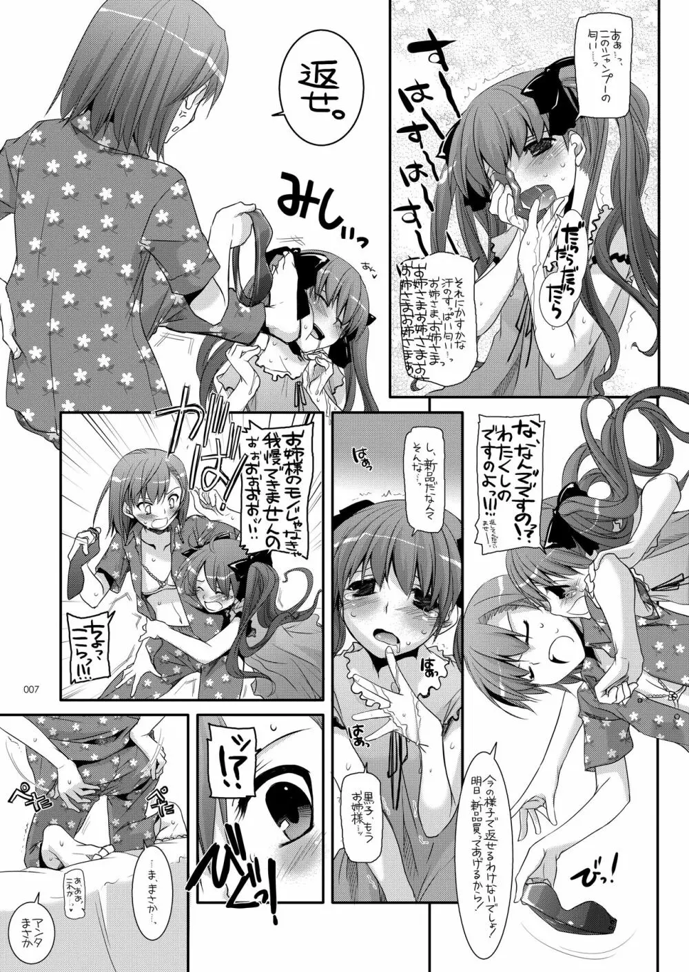 DL-とある総集編 - page6