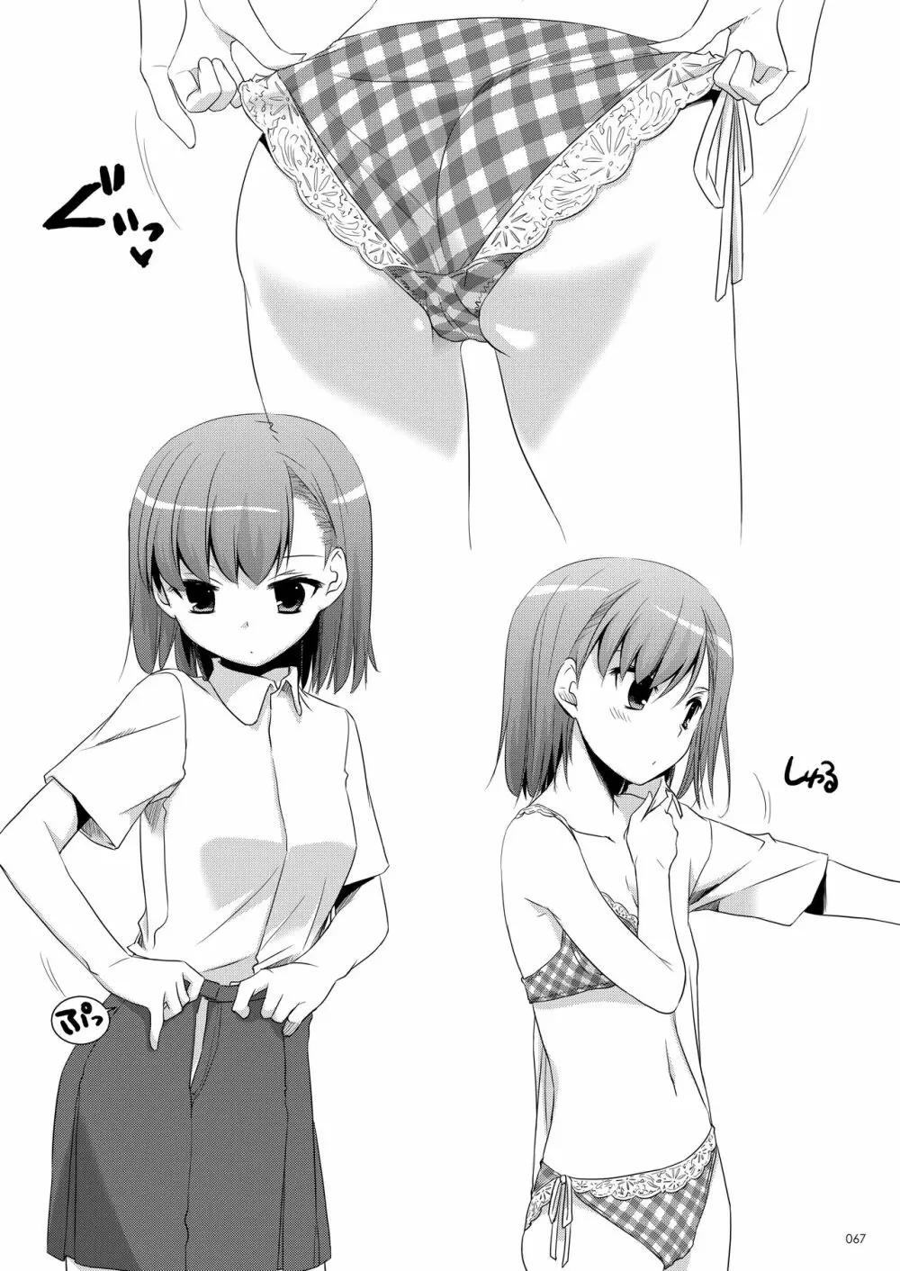 DL-とある総集編 - page66