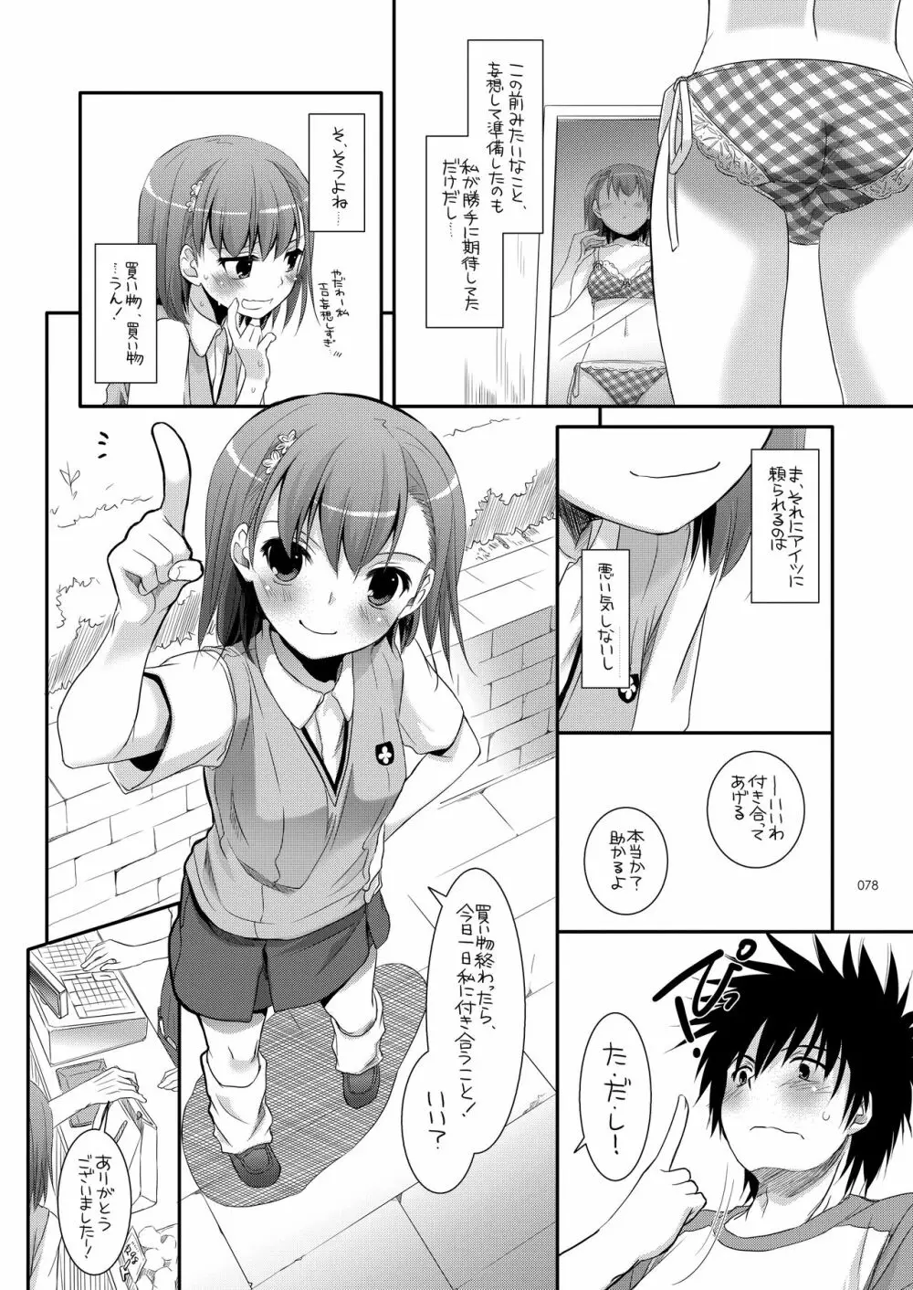 DL-とある総集編 - page77