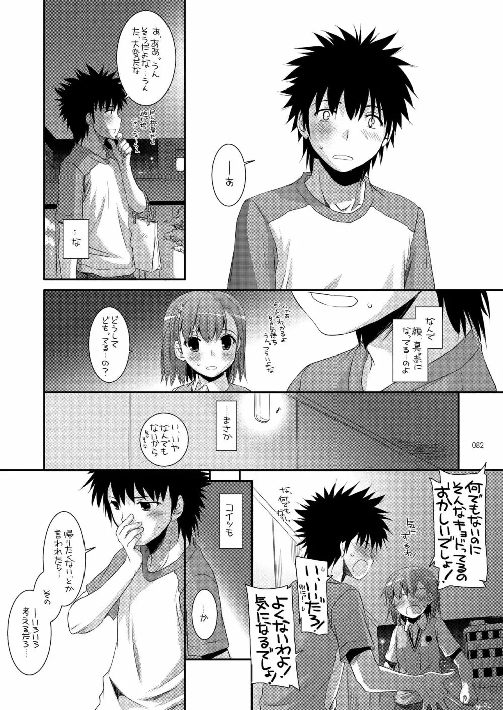 DL-とある総集編 - page81