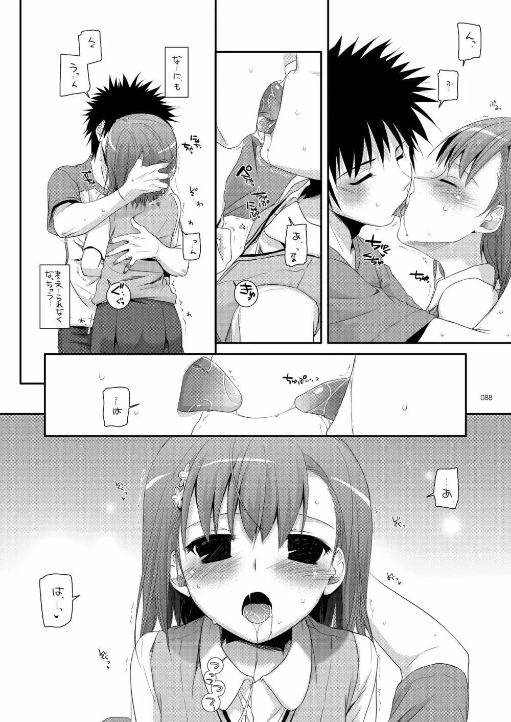 DL-とある総集編 - page87