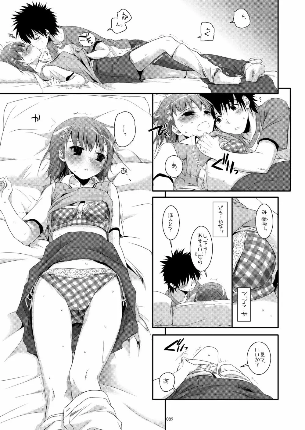 DL-とある総集編 - page88