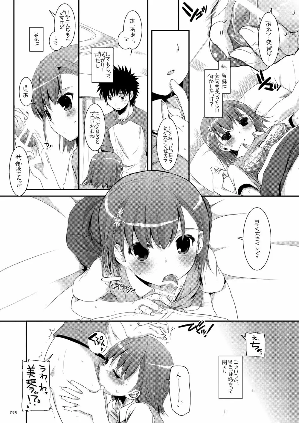 DL-とある総集編 - page97