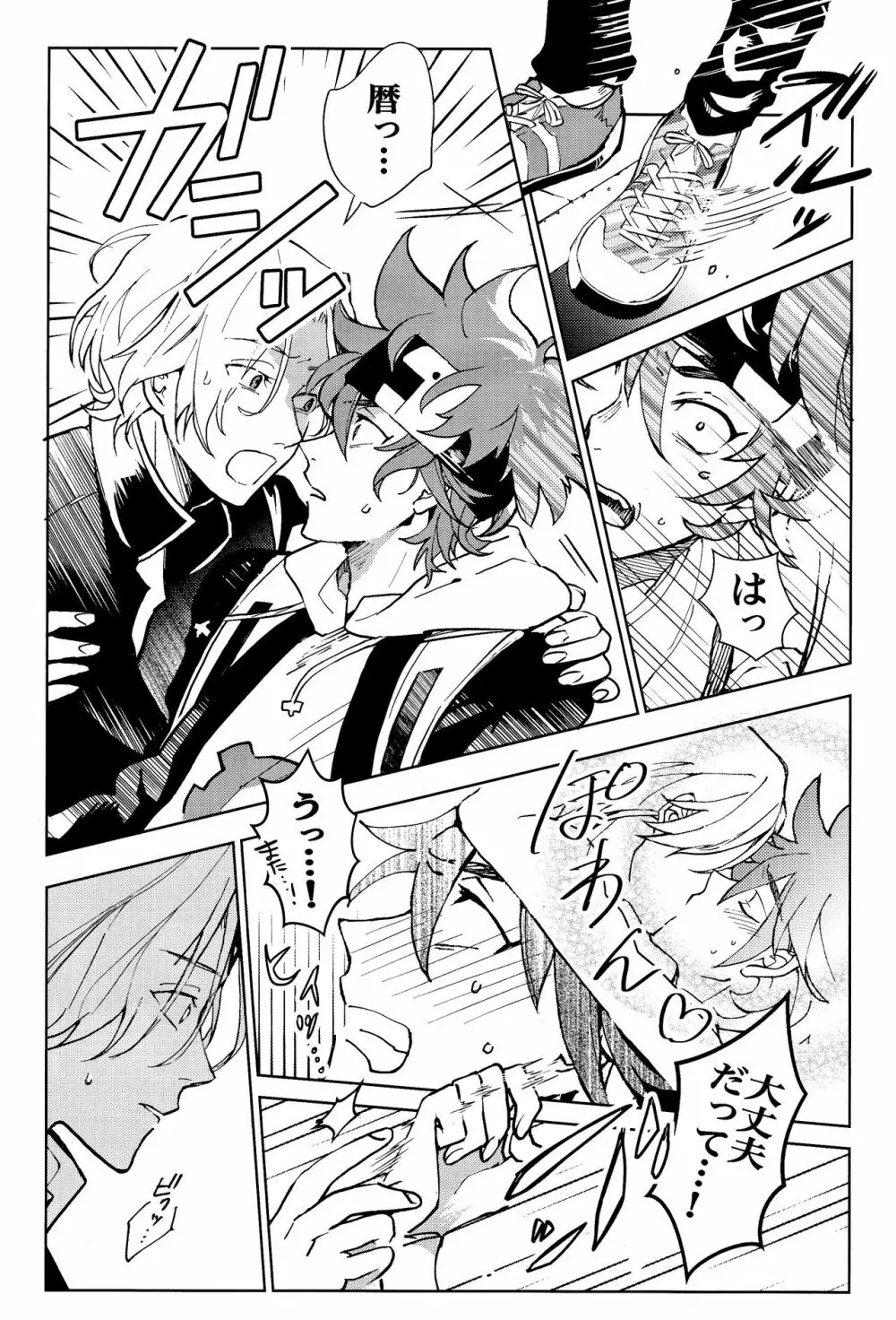 俺がお前に伝えたいこと - page13