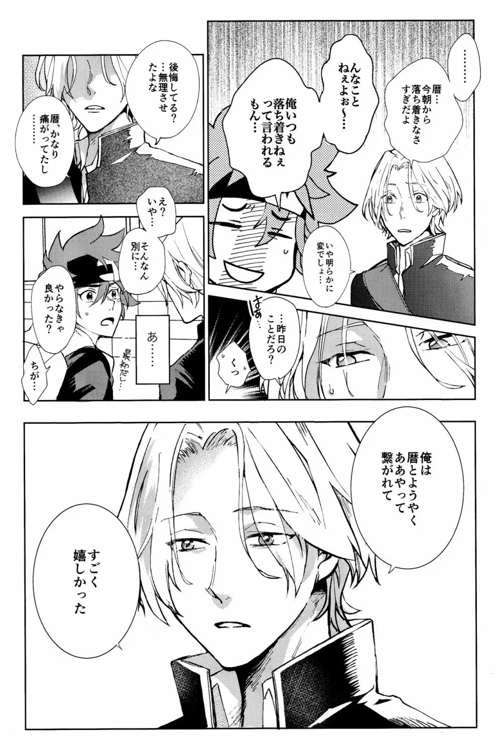 俺がお前に伝えたいこと - page14