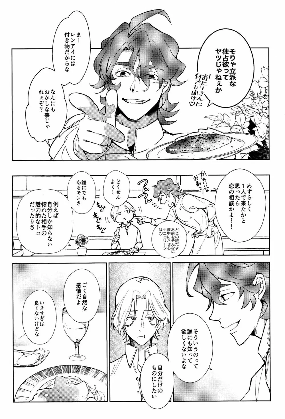 俺がお前に伝えたいこと - page22