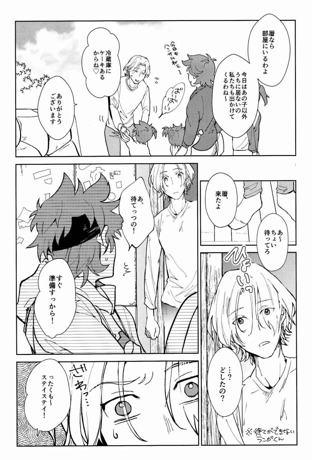 俺がお前に伝えたいこと - page24