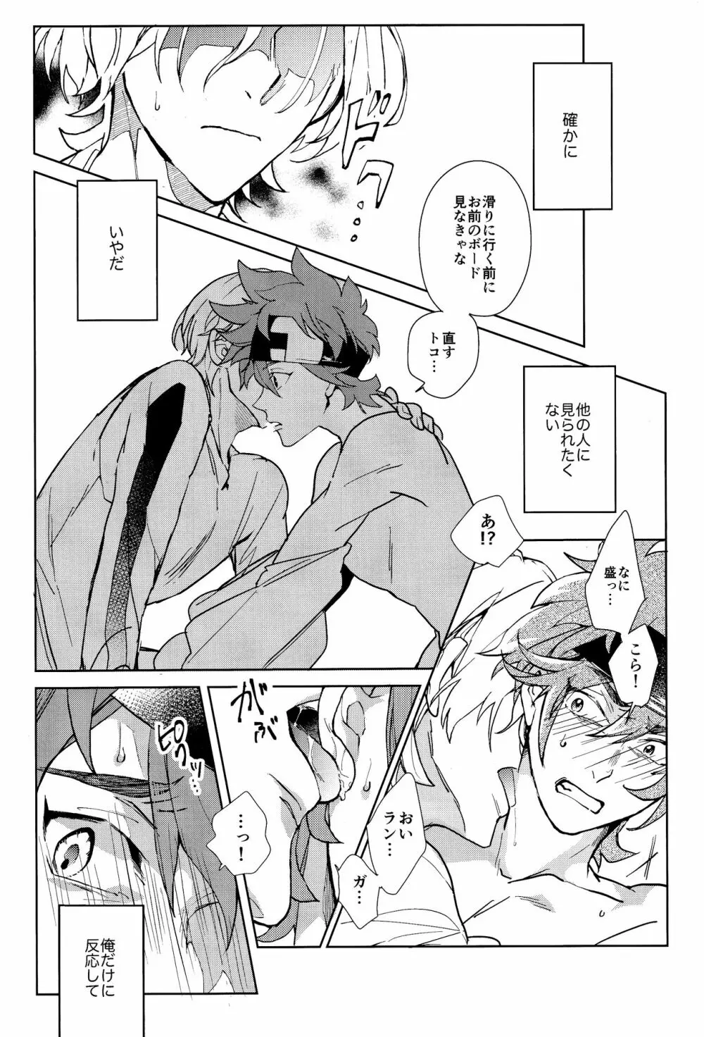 俺がお前に伝えたいこと - page26