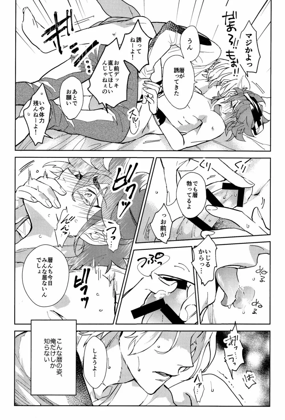 俺がお前に伝えたいこと - page27