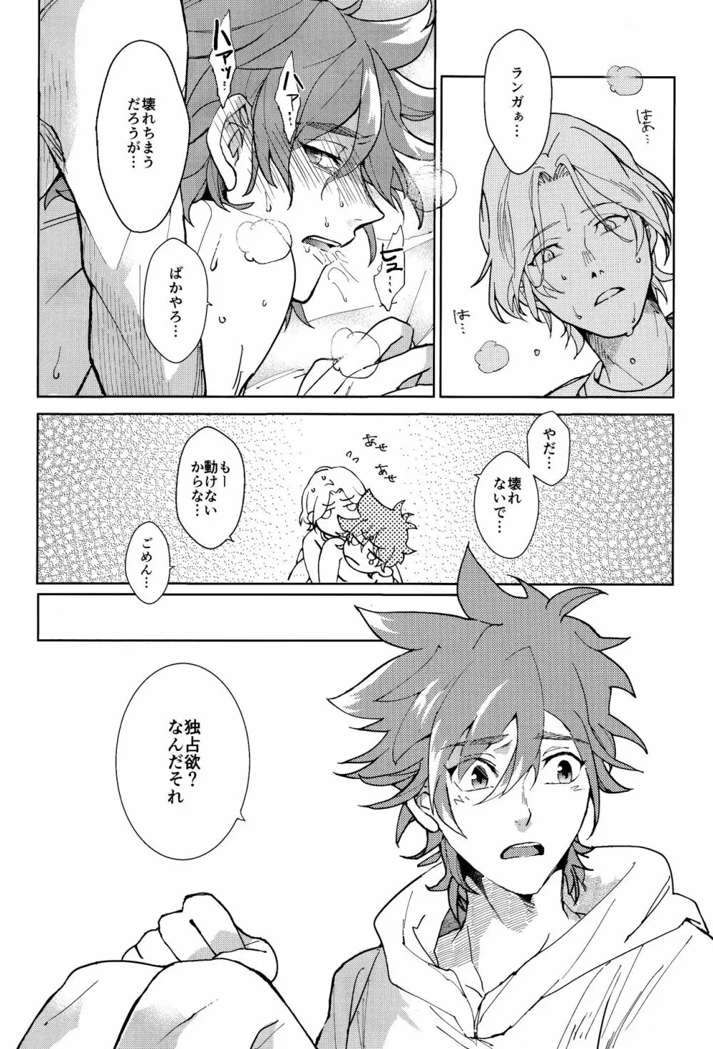 俺がお前に伝えたいこと - page33