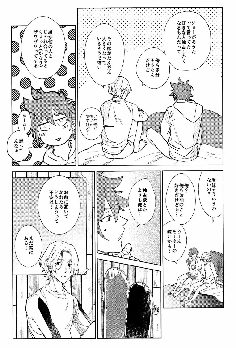 俺がお前に伝えたいこと - page34