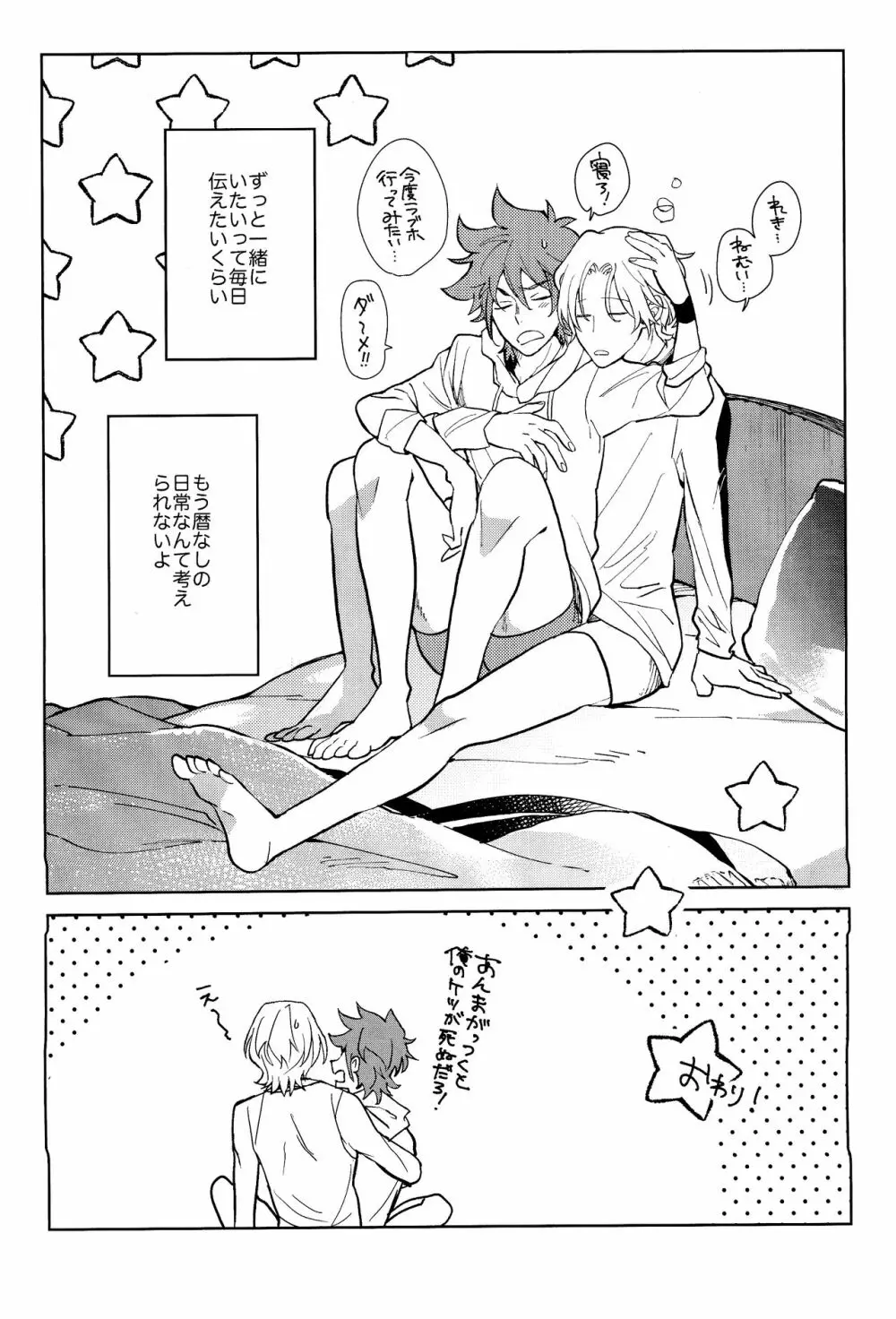 俺がお前に伝えたいこと - page36