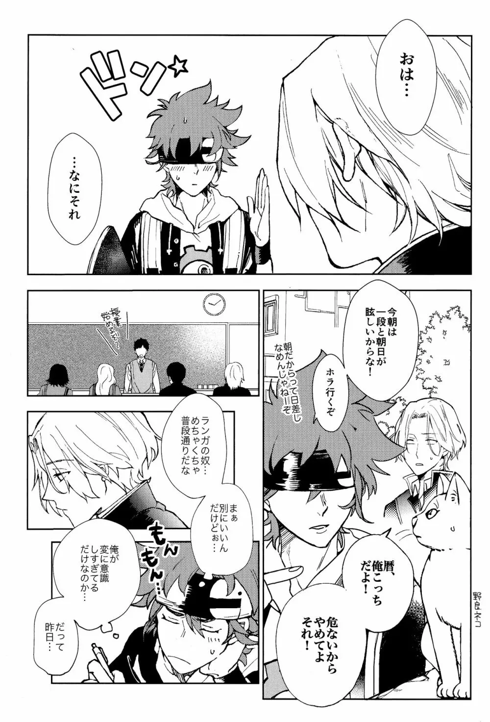 俺がお前に伝えたいこと - page7