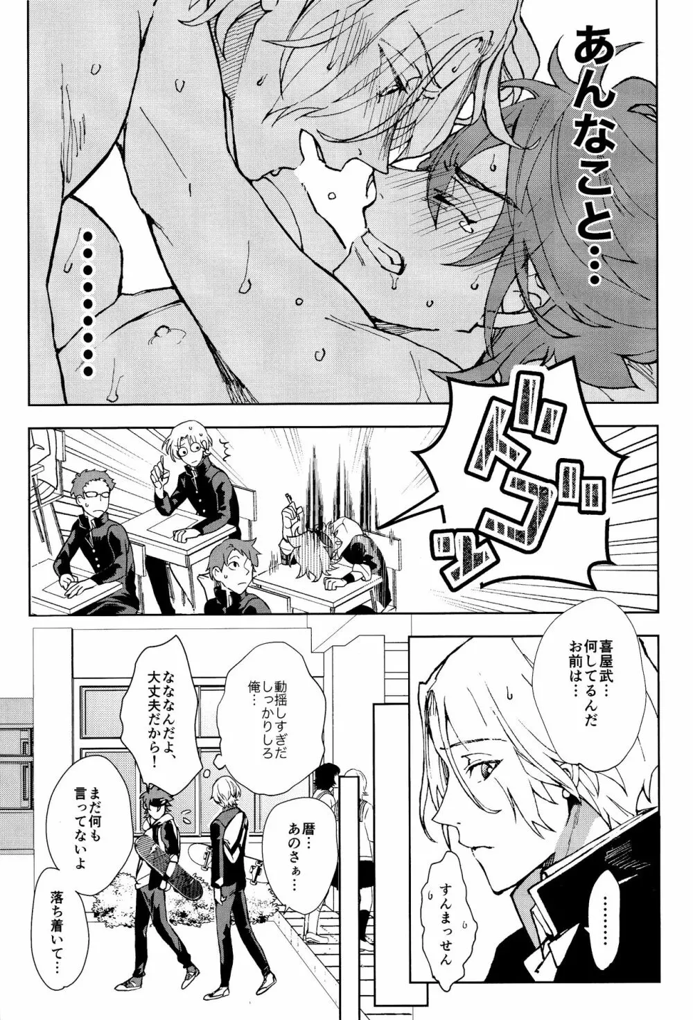 俺がお前に伝えたいこと - page8