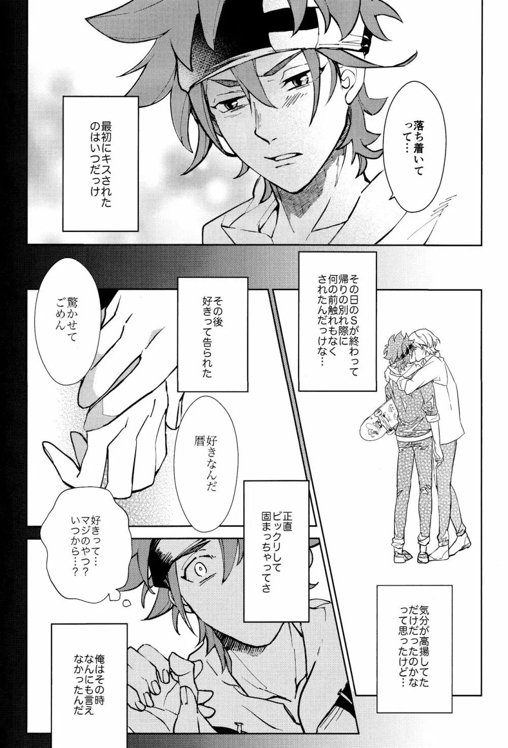 俺がお前に伝えたいこと - page9