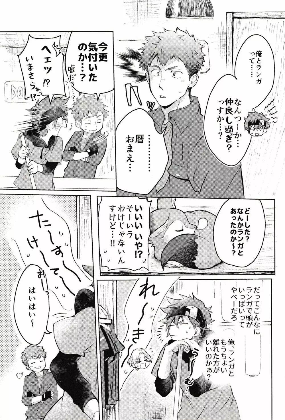 スキスキ告白∞連発 - page10