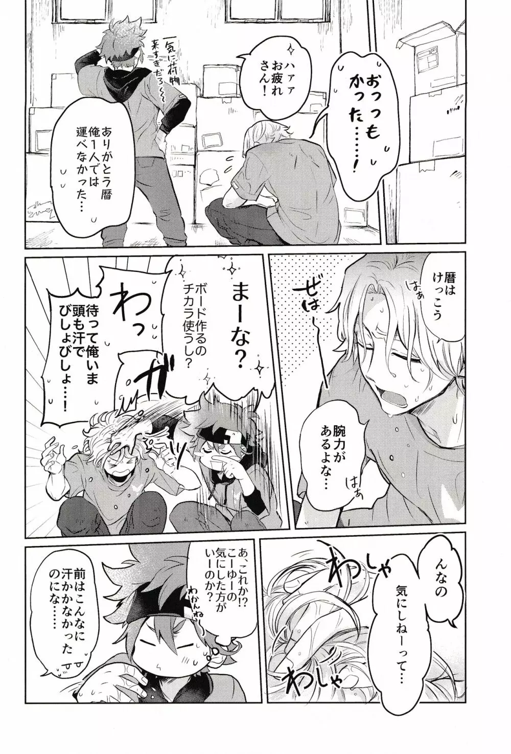 スキスキ告白∞連発 - page11