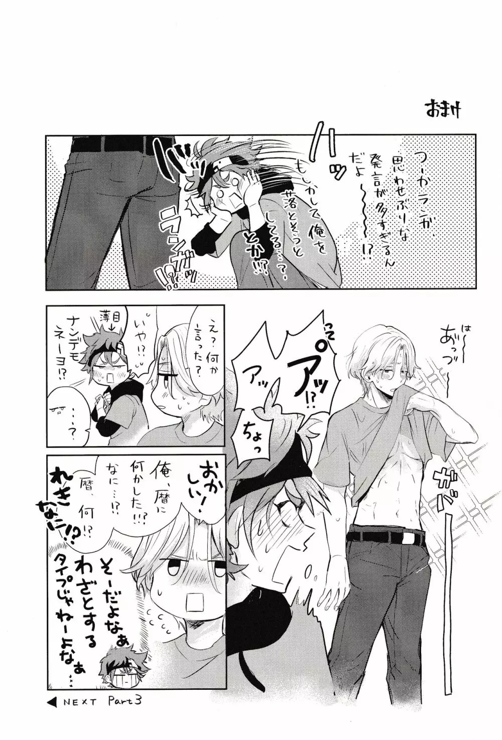 スキスキ告白∞連発 - page14