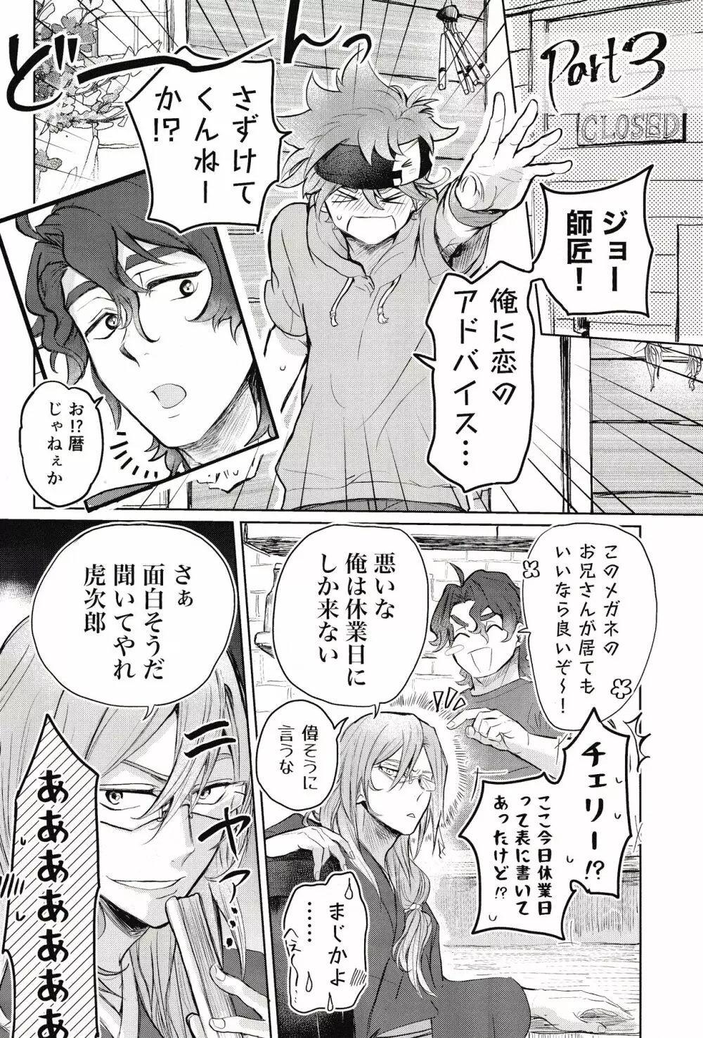 スキスキ告白∞連発 - page15