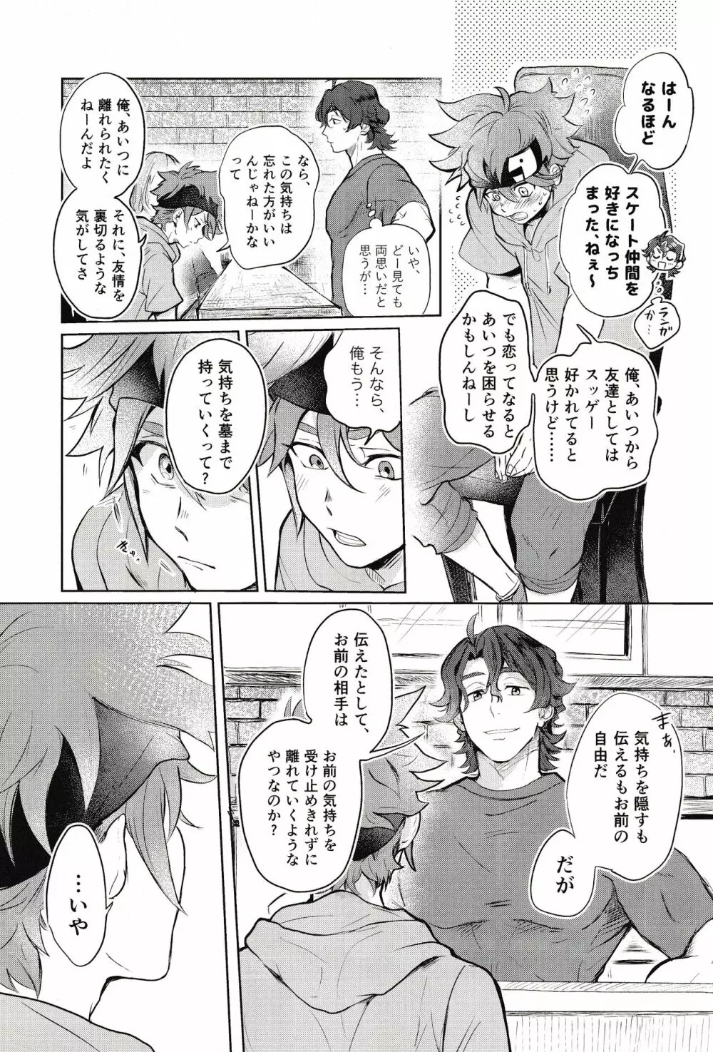スキスキ告白∞連発 - page16