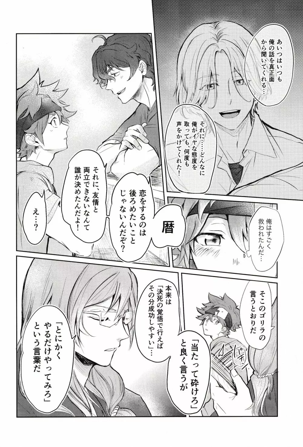 スキスキ告白∞連発 - page17