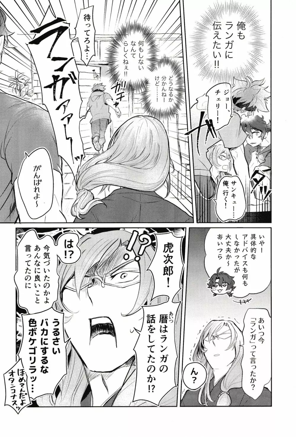 スキスキ告白∞連発 - page19