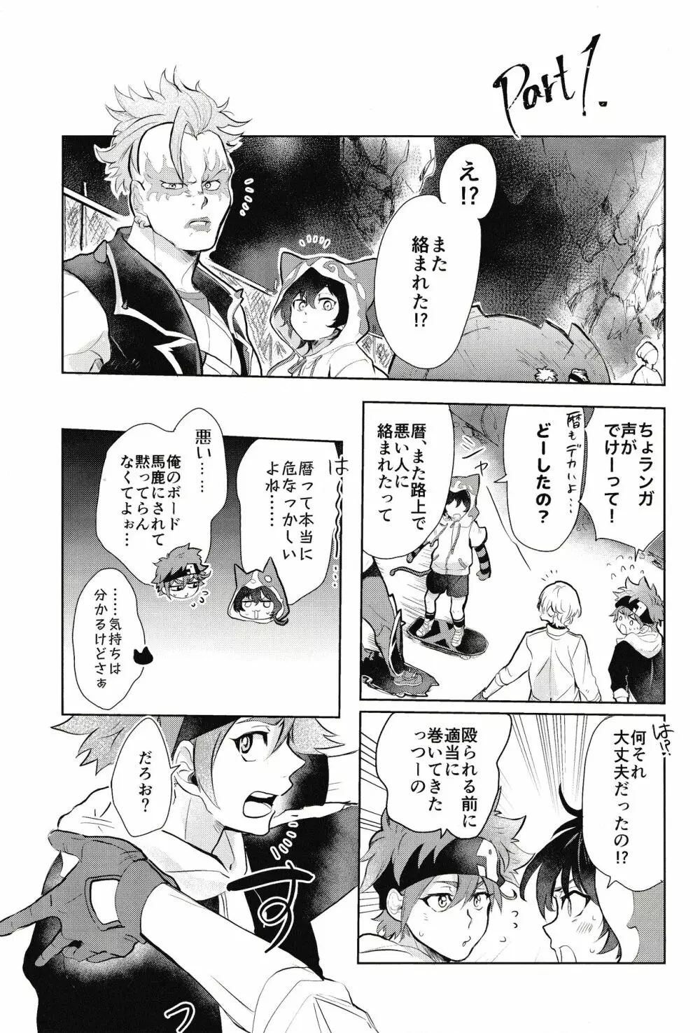 スキスキ告白∞連発 - page2